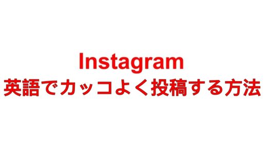 インスタ 自慢がうざい 間接自慢やセレブ自慢ばかり投稿する人の心理 スマホアプリのアプリハンター