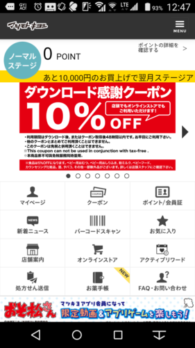 ポイントカード不要 口コミの良いマツキヨアプリの割引クーポンがお得 スマホアプリのアプリハンター ポイントカード不要 口コミの良いマツキヨアプリの割引クーポンがお得 スマホアプリのアプリハンター