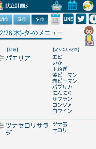 おすすめ 無料の献立アプリ５選 献立作成 記録や節約まで スマホアプリのアプリハンター