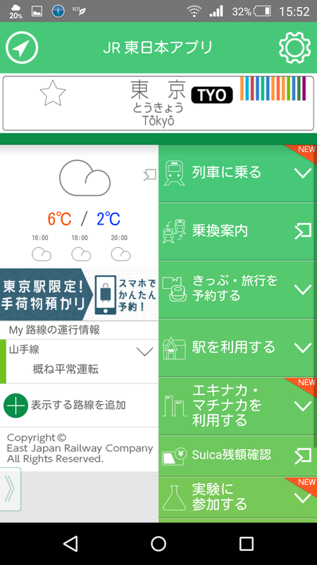 Jr東日本アプリが混雑状況がわかると評判 Cmの女の子もかわいいぞ スマホアプリのアプリハンター