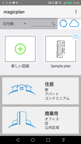 レイアウト 間取りが簡単に作れるアプリ４選 Iphone Android スマホアプリのアプリハンター