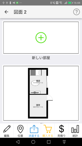 レイアウト 間取りが簡単に作れるアプリ４選 Iphone Android スマホアプリのアプリハンター