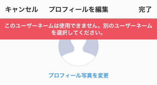 インスタでプロフィールを編集できない原因と対処法まとめ アイコンの変更など スマホアプリのアプリハンター