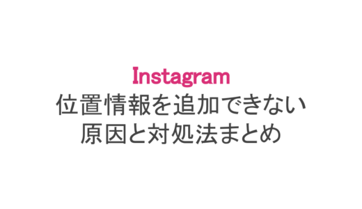 インスタでプロフィールを編集できない原因と対処法まとめ アイコンの変更など スマホアプリのアプリハンター