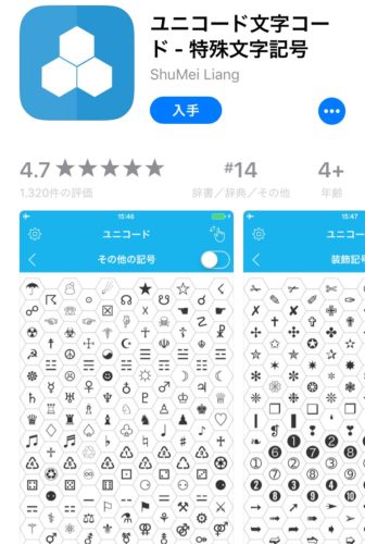 コピペで使えるかわいいインスタの特殊文字 絵文字12選とおすすめ