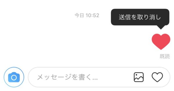 インスタ Dmのハートの意味と使い方 既読や消す方法も解説 スマホアプリのアプリハンター