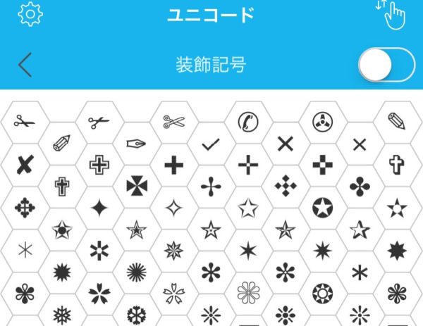 コピペで使えるかわいいインスタの特殊文字 絵文字12選とおすすめ