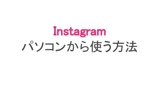 投稿 編集 instagram