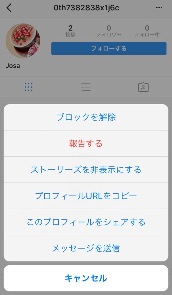 【インスタ】ブロック解除するとどうなる？バレる？フォロー外れる？ スマホアプリのアプリハンター