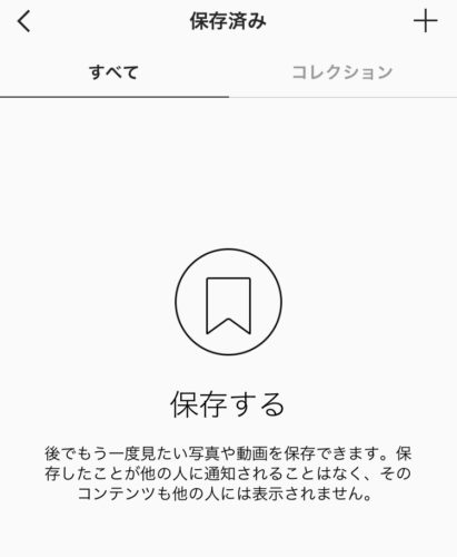 インスタ 保存済みとは お気に入り投稿を保存する方法 削除のやり方 スマホアプリのアプリハンター