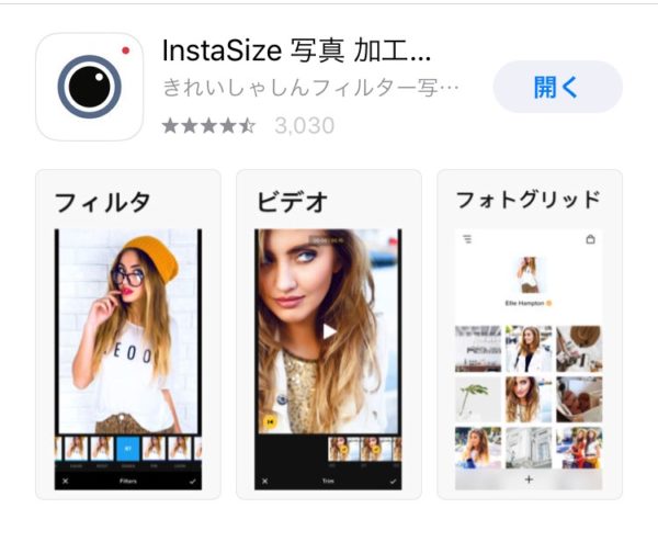 インスタサイズの使い方講座 正方形 余白 無料と有料の違い スマホアプリのアプリハンター