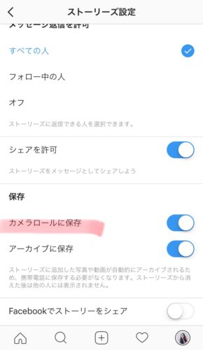 ストーリー保存できない インスタストーリーの保存は他人にばれる ばれない方法はある