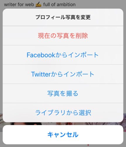 インスタ プロフィール画像のサイズや変更 拡大 保存方法まとめ スマホアプリのアプリハンター