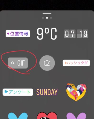 インスタ Gifスタンプの使い方と使えないときの対処方法 スマホアプリのアプリハンター