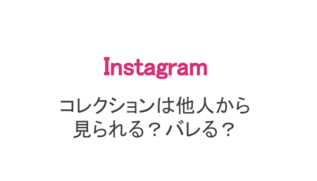 通知 インスタ 保存