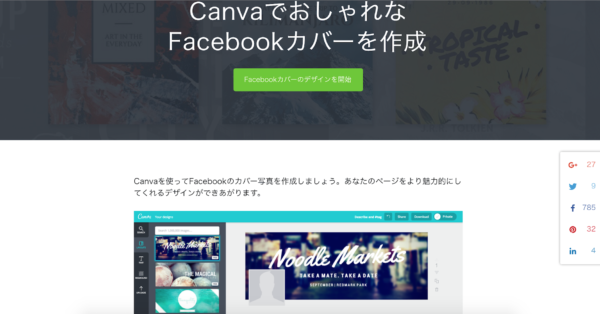 フェイスブック カバー写真のサイズと変更方法 無料作成まで