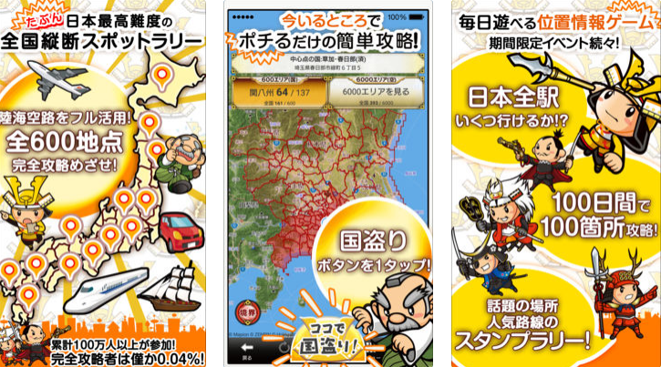 面白い 無料のおすすめ位置ゲー Gps ５選 スマホアプリのアプリハンター