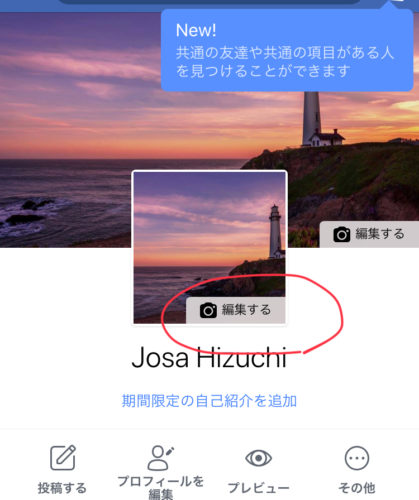 フェイスブック プロフィール写真のおすすめと変更 削除する方法 スマホアプリのアプリハンター
