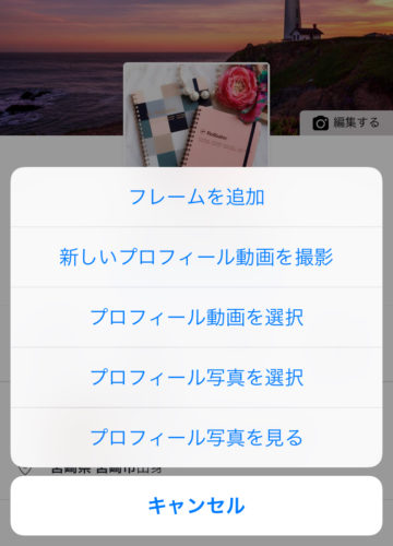 フェイスブック プロフィール写真のおすすめと変更 削除する方法 スマホアプリのアプリハンター