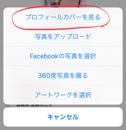 フェイスブック カバー写真のサイズと変更方法 無料作成まで スマホアプリのアプリハンター