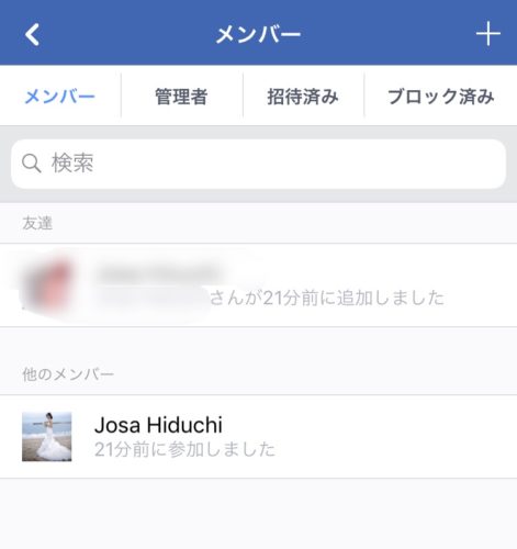 フェイスブック 管理者になってグループを作成 非公開や削除まで スマホアプリのアプリハンター