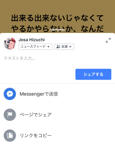 フェイスブック シェアと投稿の違い やり方やシェアの種類も解説 スマホアプリのアプリハンター