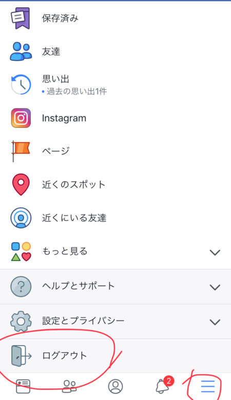 【フェイスブック】複数アカウントの作り方と切り替え方法などを解説 | スマホアプリのアプリハンター