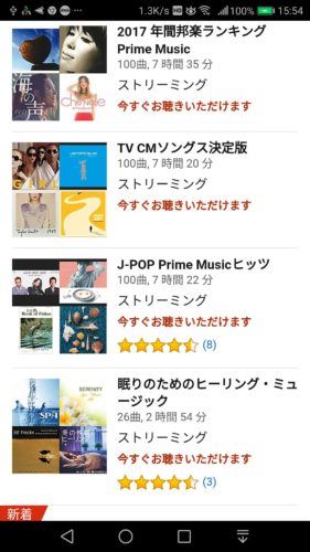 ジャニーズ の 曲 が 聴ける 無料 アプリ