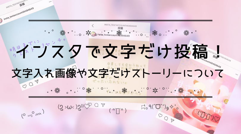 おしゃれ インスタ 投稿 文字