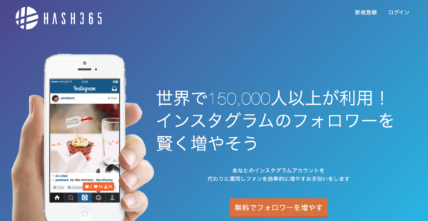 インスタ 自動いいねや自動フォローができるツール アプリ 紹介 スマホアプリのアプリハンター