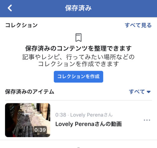 フェイスブック 動画の保存まとめ スマホやmacでダウンロード スマホアプリのアプリハンター