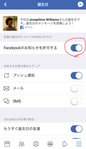 フェイスブック 誕生日メッセージの非表示や来ないときの対処法 スマホアプリのアプリハンター