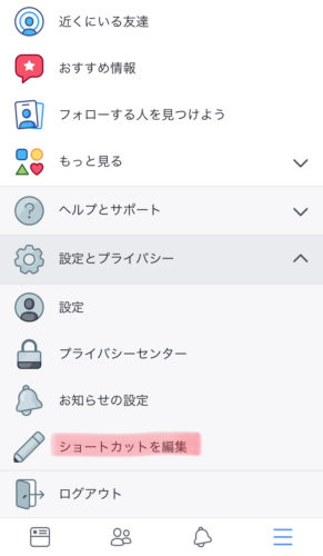 フェイスブック スマホでショートカットを編集 作成 追加 削除 スマホアプリのアプリハンター