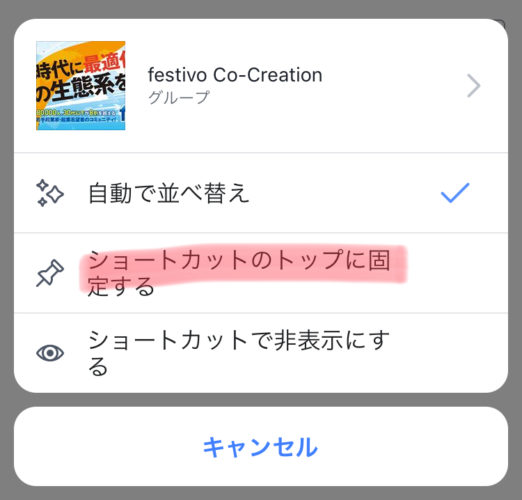 フェイスブック スマホでショートカットを編集 作成 追加 削除 スマホアプリのアプリハンター