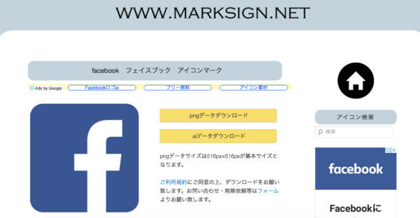 フェイスブック アイコンの意味とロゴのダウンロード方法まとめ