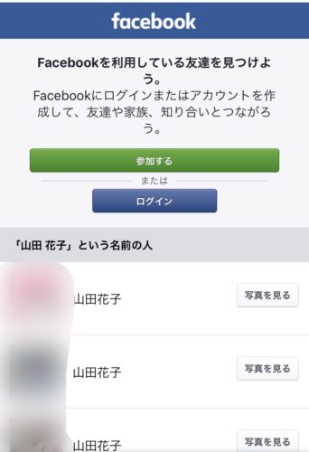 フェイスブック アカウントなし ログインしないで見るって可能 スマホアプリのアプリハンター