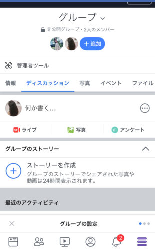 フェイスブック ページ管理者はグループ作成しよう 使い方まとめ スマホアプリのアプリハンター