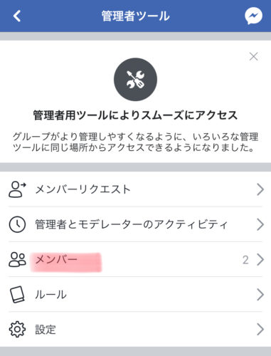 フェイスブック ページ管理者はグループ作成しよう 使い方まとめ スマホアプリのアプリハンター