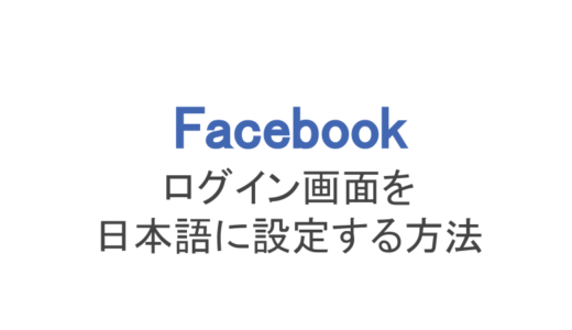 フェイスブック 顔写真アップロードの注意点と要求される場合 スマホアプリのアプリハンター