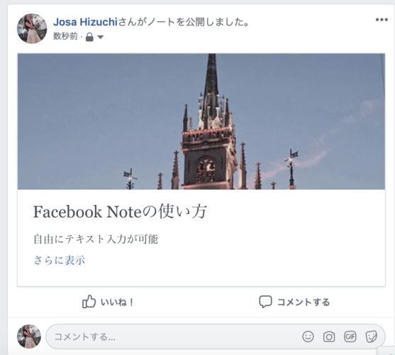 フェイスブックnotesって 長文が書ける日記みたいなノートの使い方 スマホアプリのアプリハンター