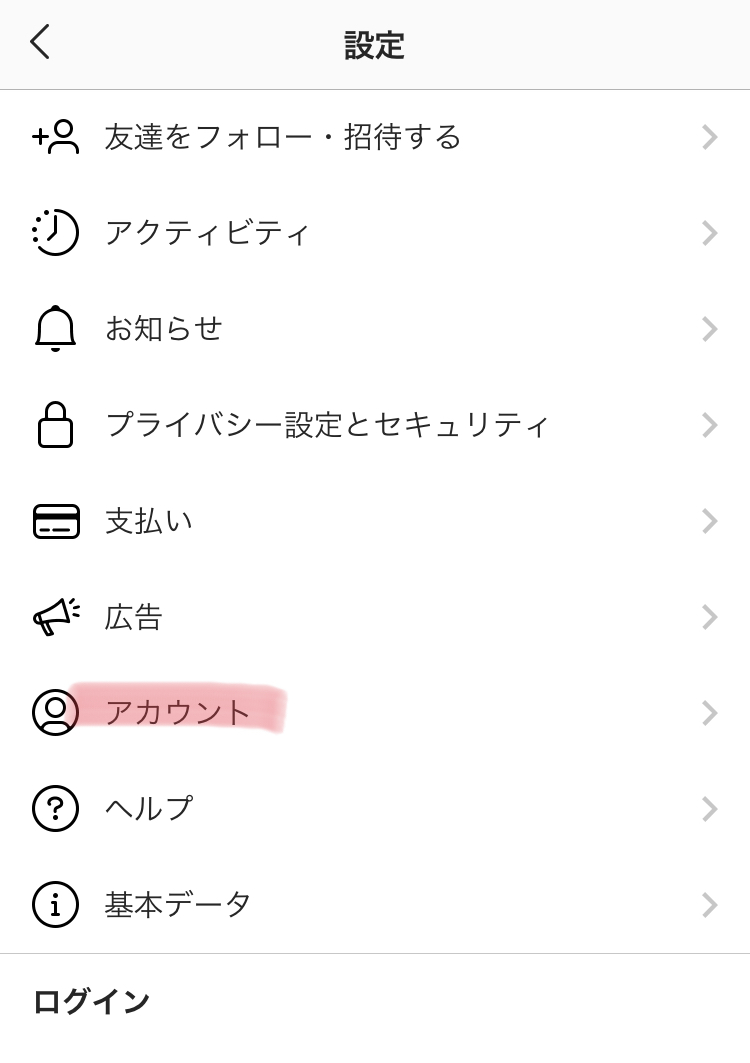 【インスタ】リンク済みアカウントとは？連携と連携解除（削除）方法 スマホアプリのアプリハンター