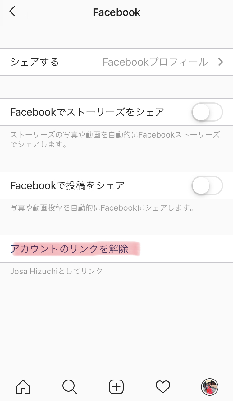【インスタ】リンク済みアカウントとは？連携と連携解除（削除）方法 スマホアプリのアプリハンター