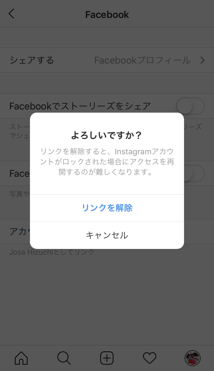 【インスタ】リンク済みアカウントとは？連携と連携解除（削除）方法 スマホアプリのアプリハンター