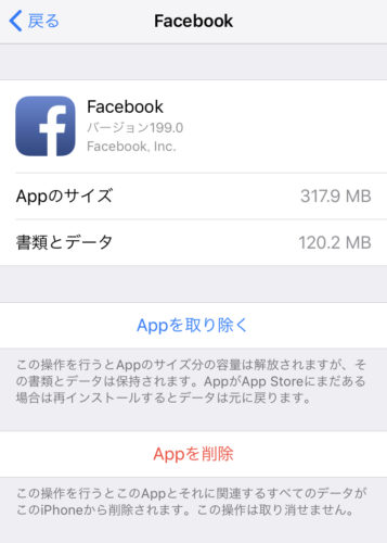 フェイスブック Iphoneやandroidでアプリの容量を減らす方法 スマホアプリのアプリハンター