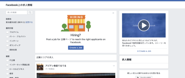 フェイスブック 求人の応募 募集のやり方まとめ 費用 非表示まで スマホアプリのアプリハンター