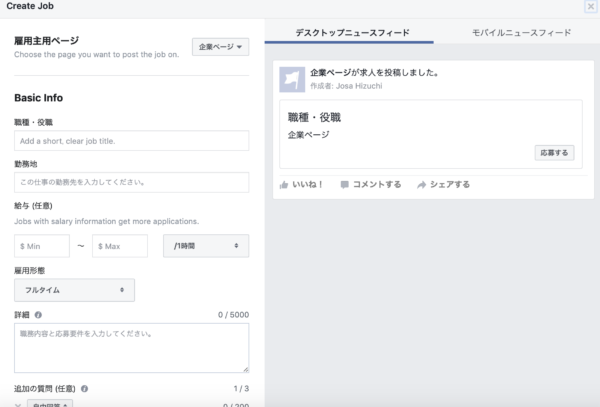 フェイスブック 求人の応募 募集のやり方まとめ 費用 非表示まで スマホアプリのアプリハンター