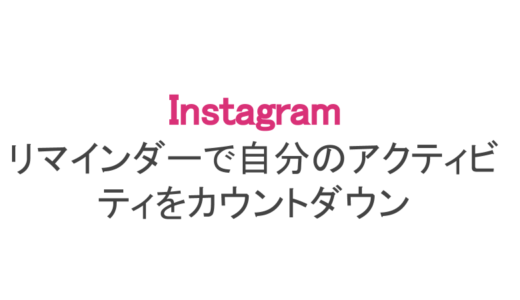 インスタ ユーザーネームの決め方 かわいい名前や顔文字まとめ スマホアプリのアプリハンター