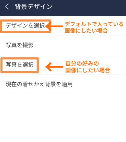Lineの背景デザインの変更方法 変更出来ない場合の対処法も スマホアプリのアプリハンター