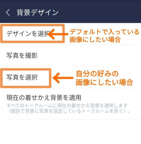 Lineの背景デザインの変更方法 変更出来ない場合の対処法も スマホアプリのアプリハンター