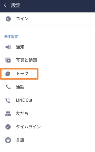 Lineの背景デザインの変更方法 変更出来ない場合の対処法も スマホアプリのアプリハンター